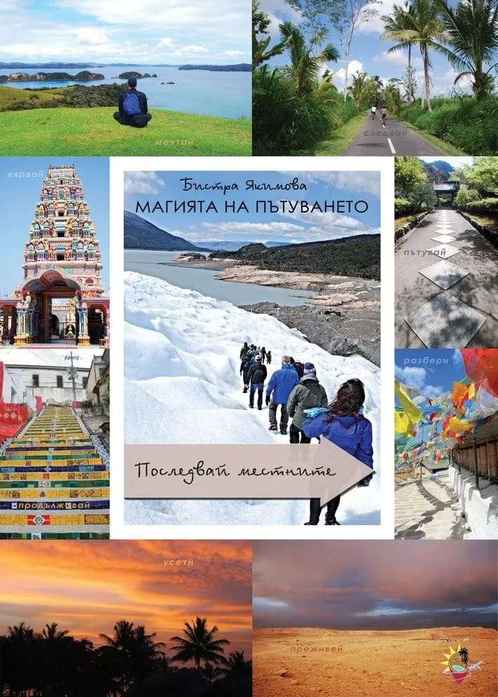 The magic of traveling: Follow the locals book Poster 709X993