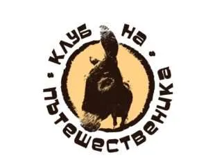 Клуб на пътешественика профилна снимка