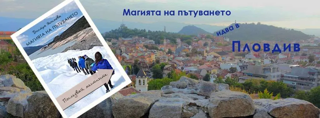 Представяне Пловдив