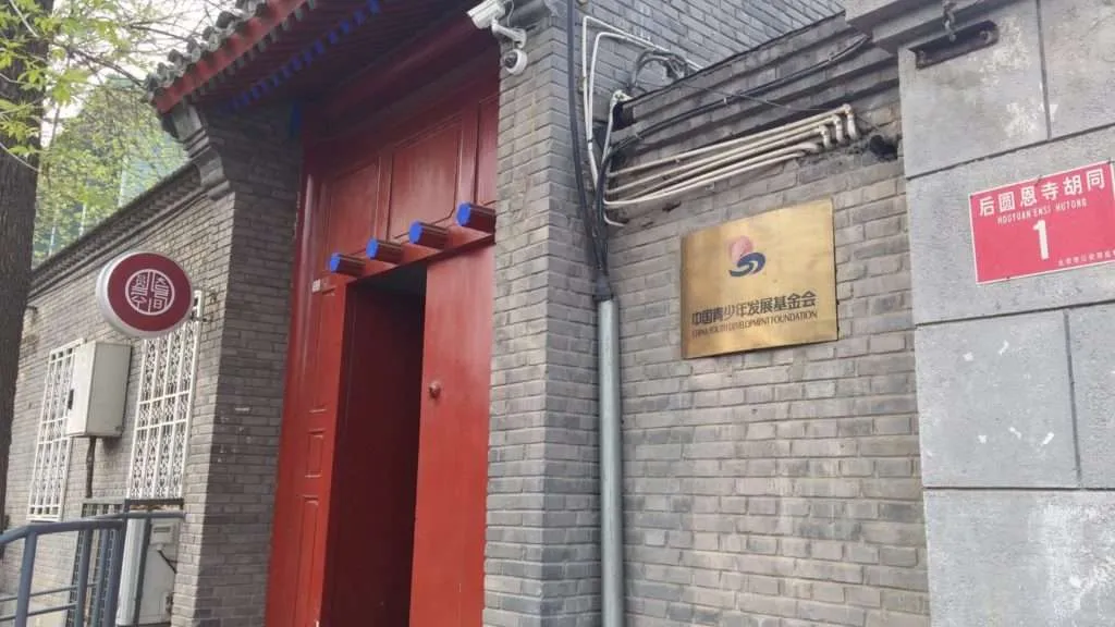 CYDF headquarters in the hutongs area in Beijing