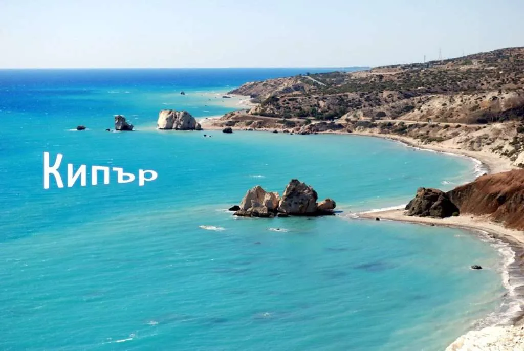 Кипър- много спомени за малко пари