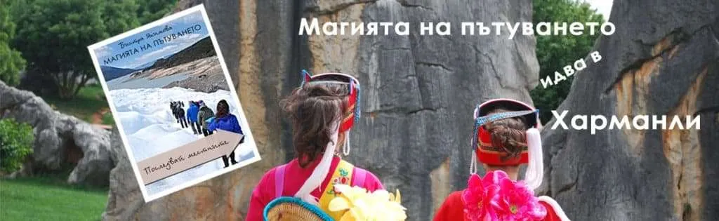 Събитие Последвай местните в Харманли