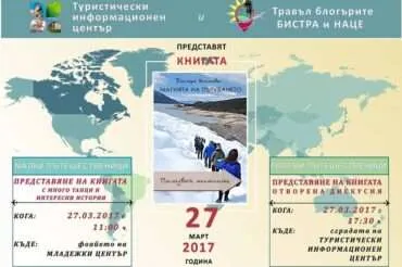 Book Tour Overview – “The Magic of Traveling: Follow the Locals” in Bulgaria