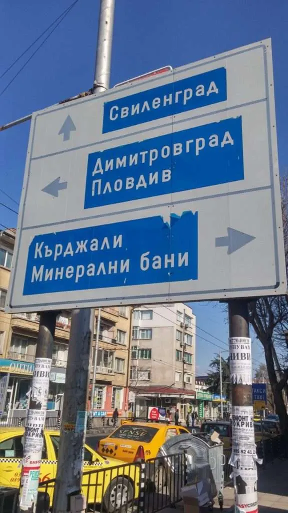 different points of view and spring in Haskovo, Bulgaria