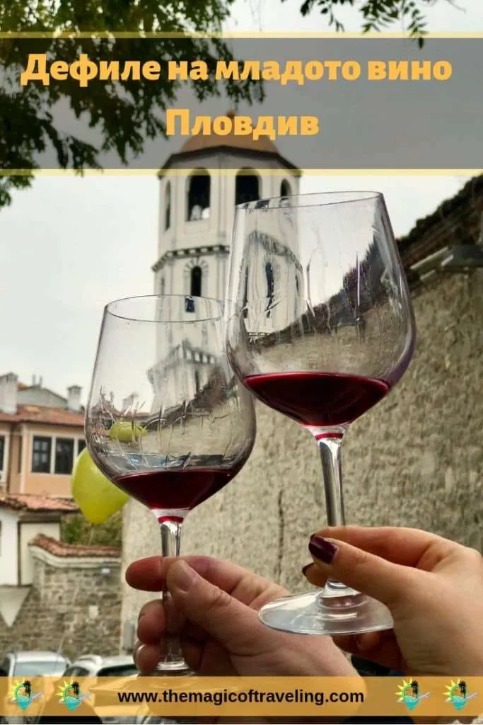 Young Wine Festival Plovdiv, Bulgaria Pinterest