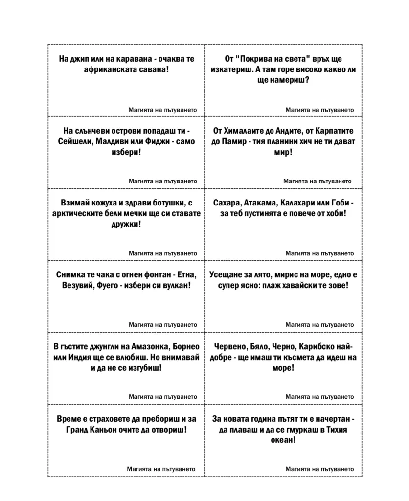 Късмети за Нова Година за пътешественици