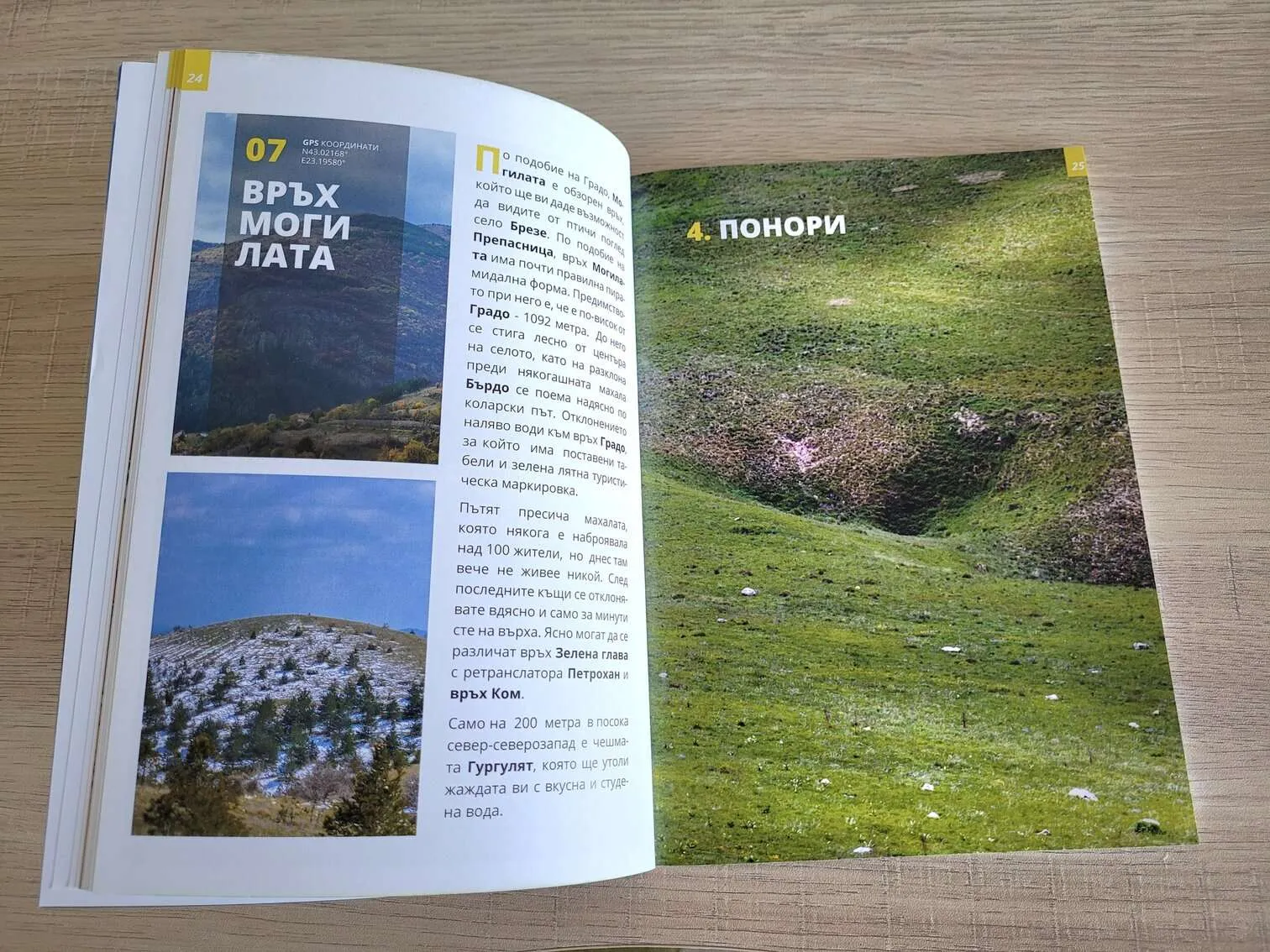 Ревю на книга Понор планина - забележителности