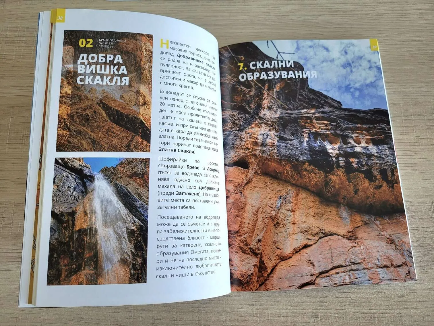 Ревю на книга Понор планина - забележителности